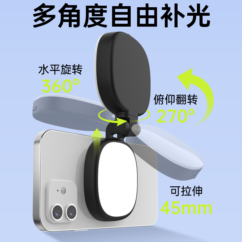 多功能手机磁吸补光灯直播拍摄手持可折叠美颜带镜便携自拍口袋灯|undefined