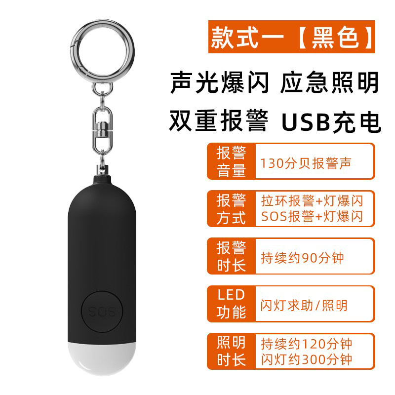 クロスボーダー新型防身警報器充電式個人警報器女性子供二重モード防狼警報器|undefined