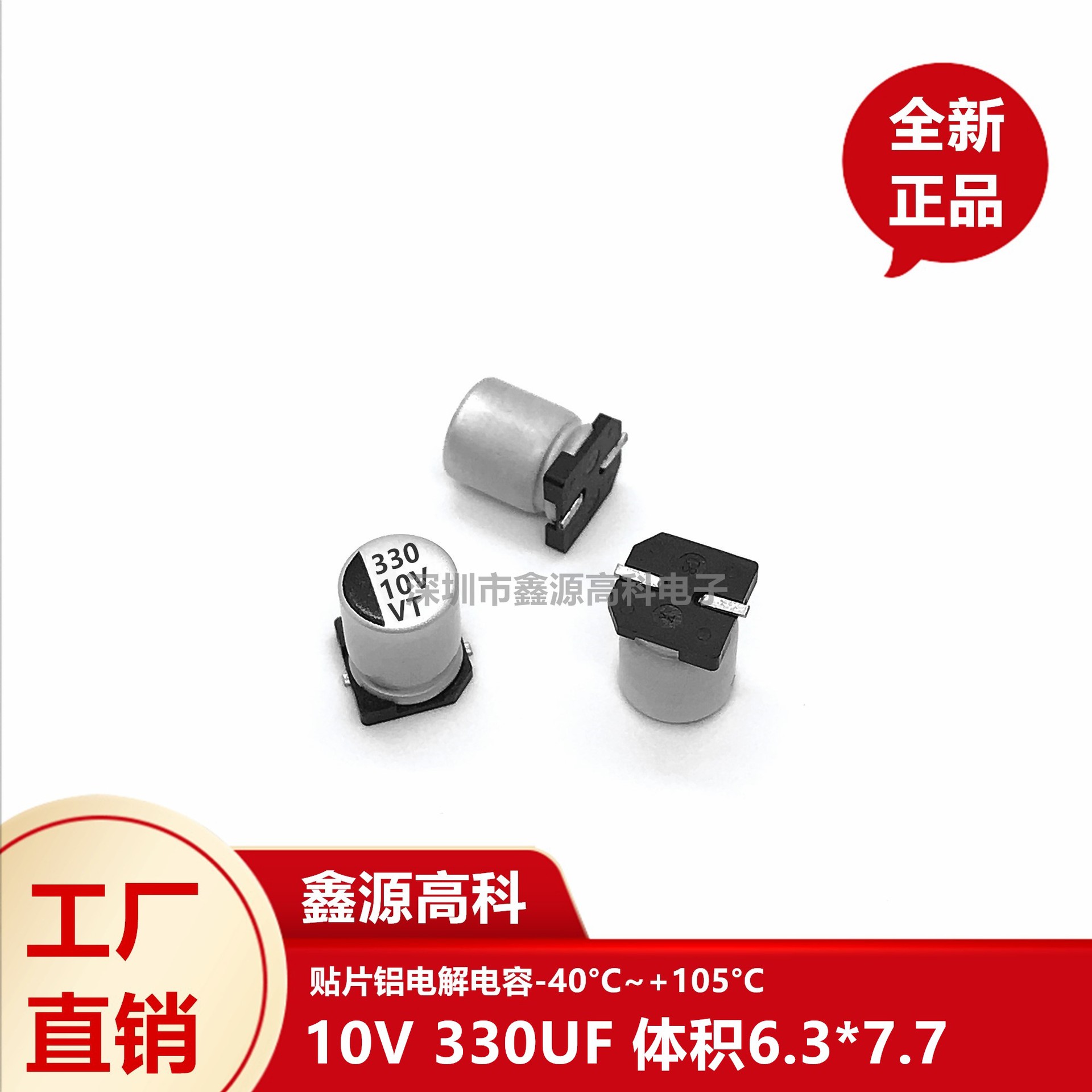 贴片电解电容330UF10V 6.3*7.7mm 10V330UF SMD铝电解电容 整盘