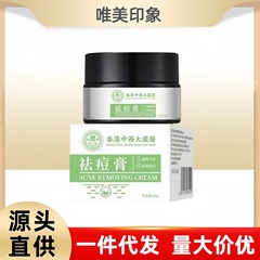 【代理】香港中西大薬局ニキビクリーム爽やか潤いメーカー卸売り