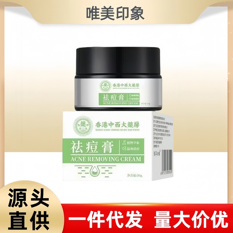【代理】香港中西大薬局ニキビクリーム爽やか潤いメーカー卸売り|undefined