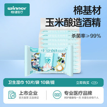 winner稳健批发抽纸湿巾75%浓度酒精卫生清便携提装洁湿巾