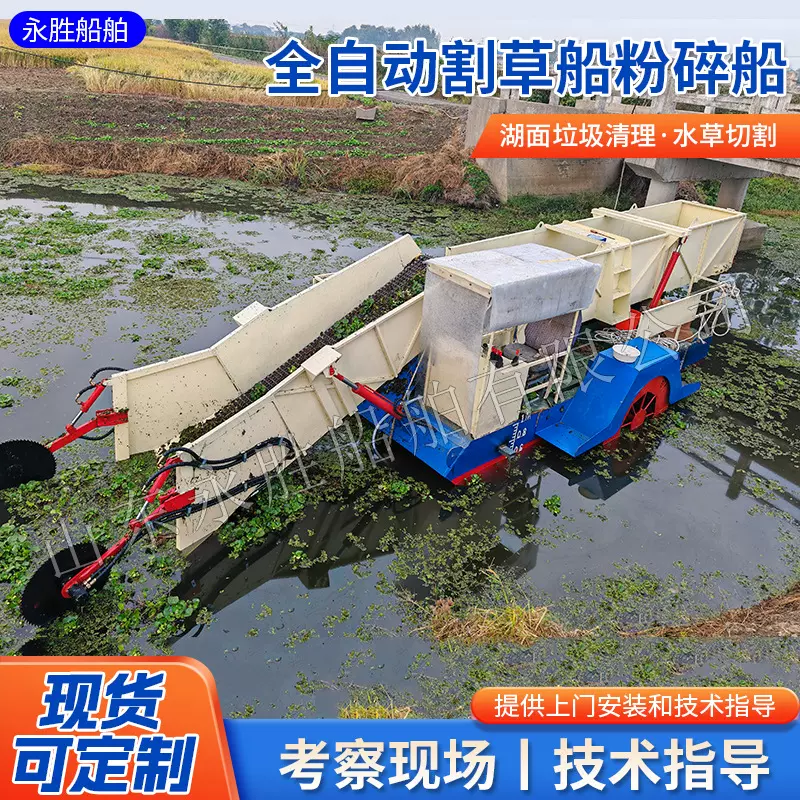 全自动割草船粉碎船公园水库河道垃圾打捞清理水草生物收割船舶