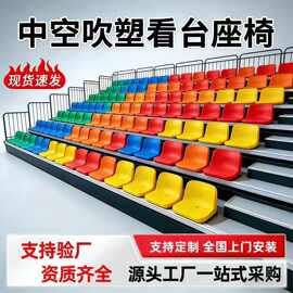 体育场看台中空吹塑靠背座椅观众席水泥台阶室内室外连排