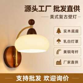 美式复古壁灯卧室床头中古轻奢氛围实木底座客厅室内走廊楼梯壁灯