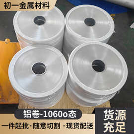 1060铝卷 铝板0.2mm0.3mm0.4mm15mm厚纯铝薄板厚板