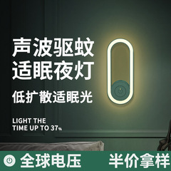 超音波蚊よけナイトライト電子虫よけ家庭用音波家庭用蚊よけナイトライトネズミよけクロスボーダー