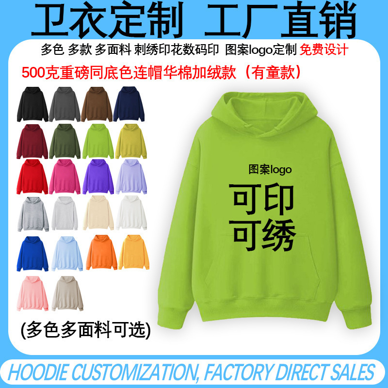 Hebei Plain Hooded Heavyweight Sweatshirt with Custom Pattern Logo, Trendy Clothing, 500g, Same Color on Both Sides, 59% Cotton, Fleece-Lined