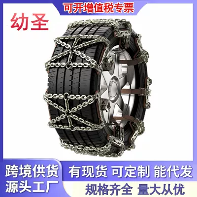 Car Anti-Skid Chain, Car Snow Tire, Suv Off-Road Vehicle, Rice-Shaped Universal Automatic Tightening Anti-Skid Chain