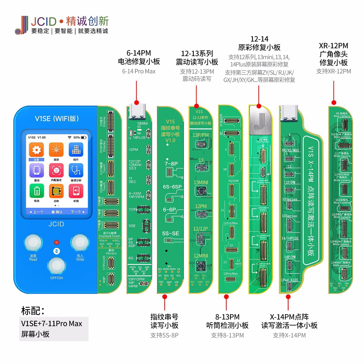 精诚V1SE原彩修复仪 感光 电池过绿 指纹点阵面容听筒 V1S 编程器
