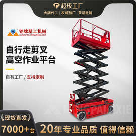 铭牌移动剪叉式升降机电动液压自行走升降平台支持定制6-16米
