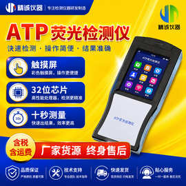 ATP荧光检测仪 atp微生物细菌荧光快速测定仪