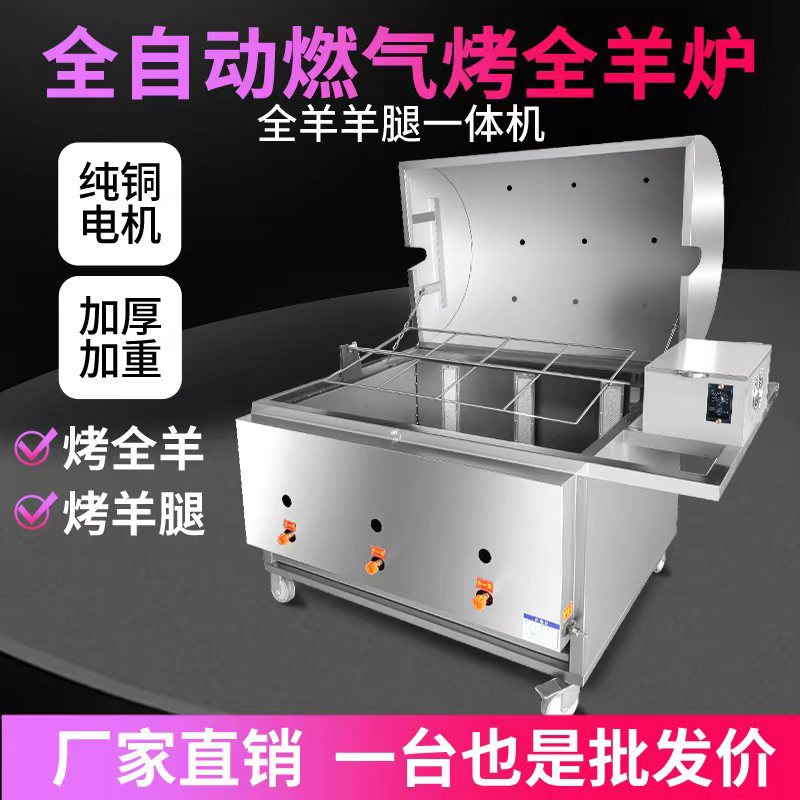商用全自动烤全羊炉子无烟炭烤燃气电烤羊腿炉全羊羊腿一体机厂家