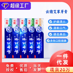雲南産のエキナセア配合美白歯磨き粉、売れ筋ランキング1位、歯の黄ばみ除去、口臭予防、雲南白歯磨き粉