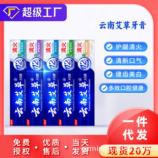 Popular Yunnan Mugwort Herbal Whitening Toothpaste, Number One on the Best-Selling List, Toothpaste for Removing Yellow Stains and Bad Breath, Yunnan White Toothpaste