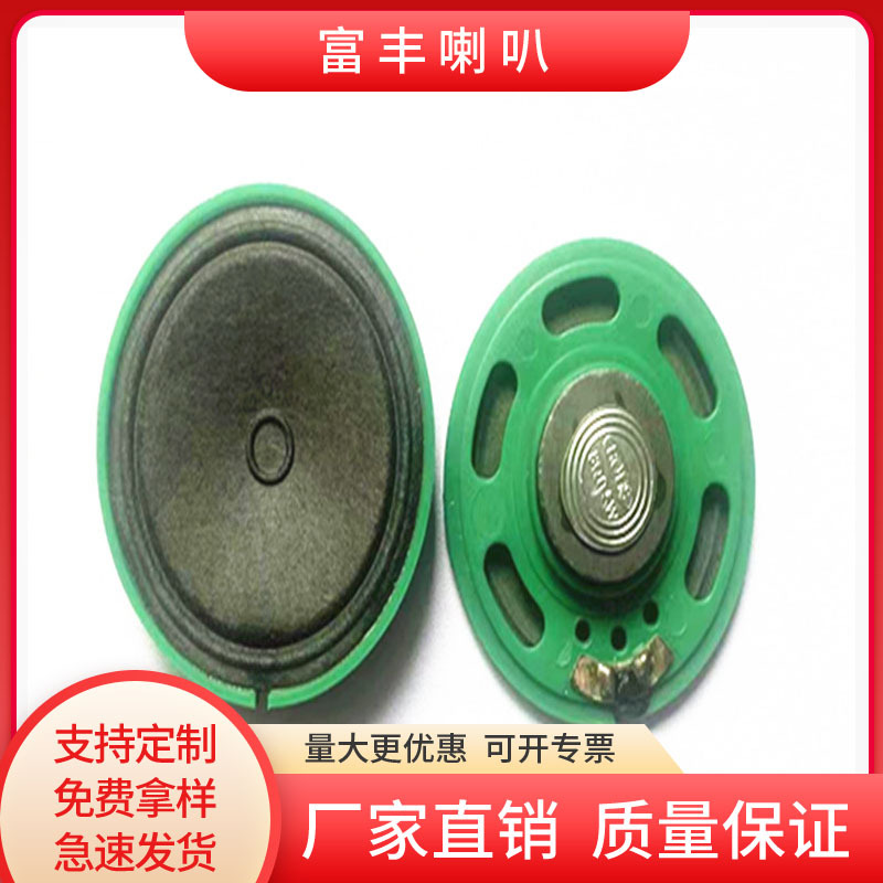 现货供应57mm塑胶外磁纸盘环保喇叭扬声器speaker高品质喇叭