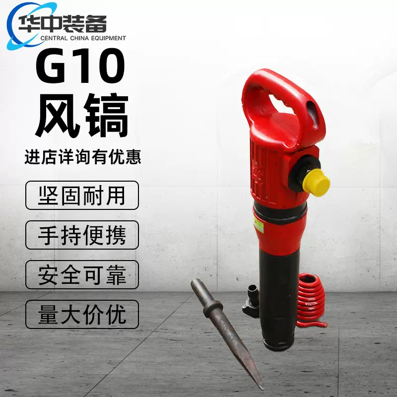 G10风镐 混凝土破碎镐 有劲破碎快 G20气镐 G10风镐