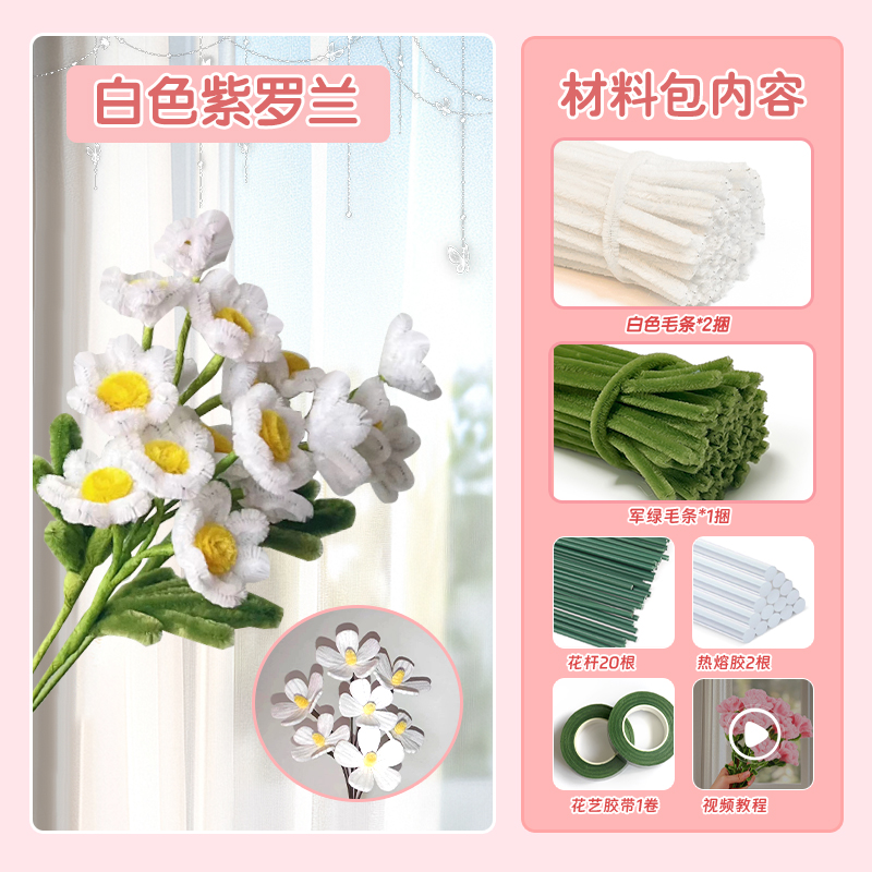 200개 [흰색 보라색]으로 약 16개의 꽃을 만들 수 있습니다. 무료 튜토리얼