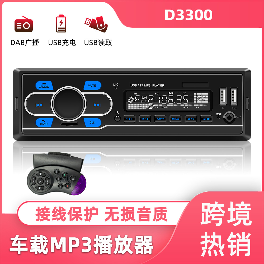 Transfronterizo dedicado solo husillo universal coche MP3 inteligente Bluetooth manos libres multifuncional digital DAB radio