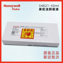 Honeywell-Fluka34821-50ml�������ݿ��ط�����Һ 50ml����±����