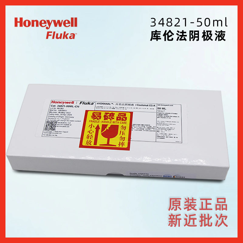 Honeywell-Fluka34821-50ml卡尔费休库仑法阴极液 50ml不含卤代烃