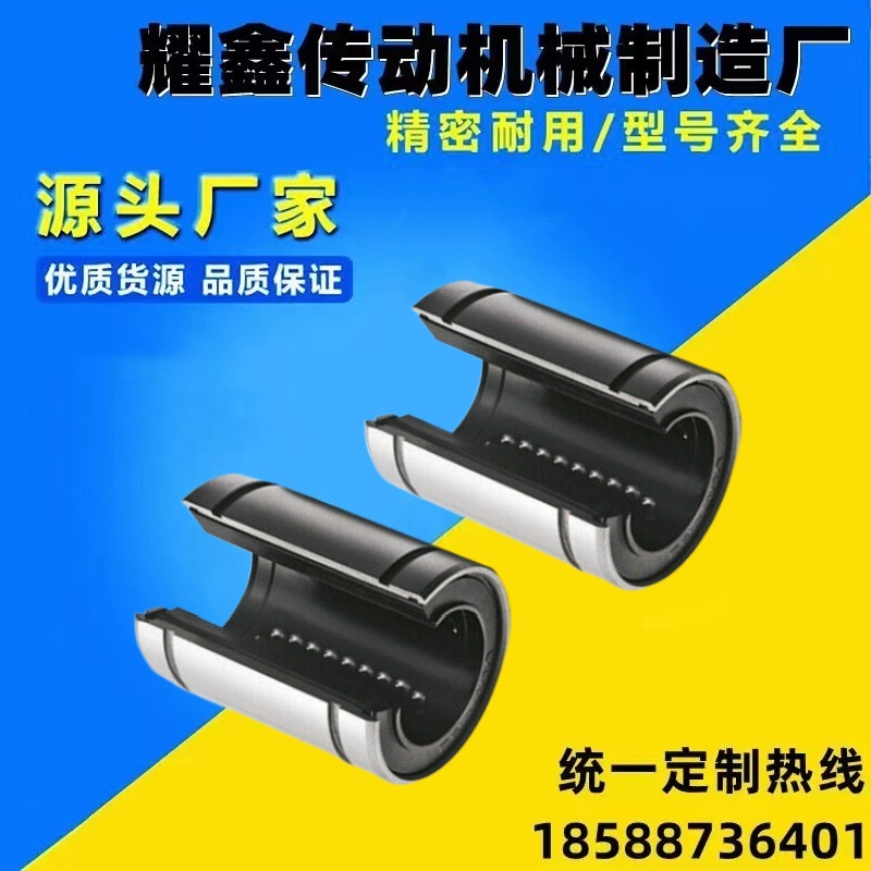 直线运动轴承平替LMC31-d8 d12 d13 d16 d20 d25 d35 d40 滑动u