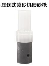 开放式喷砂机加压喷砂罐砂管压送式喷砂枪碳化硼喷嘴喷沙除锈喷头