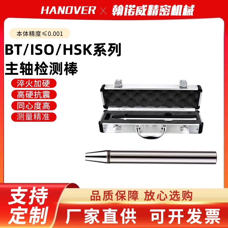 加工中心BT30 40 50主轴检测棒精度测试棒检验棒ISO HSK63A HSK63