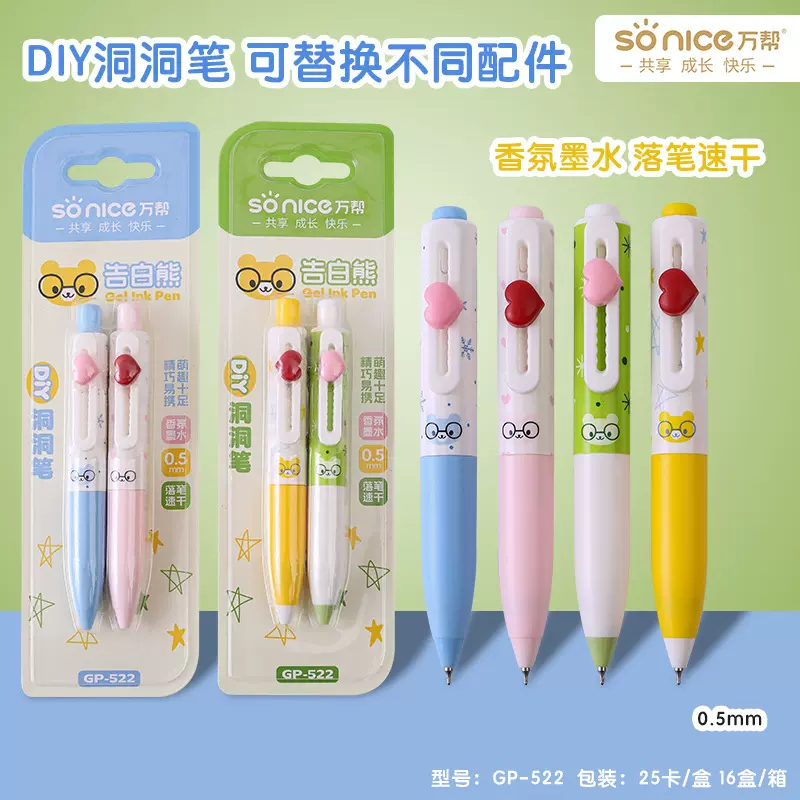 万帮522 DIY洞洞笔按动中性笔口袋笔CS头0.5mm黑香氛墨水金属笔架