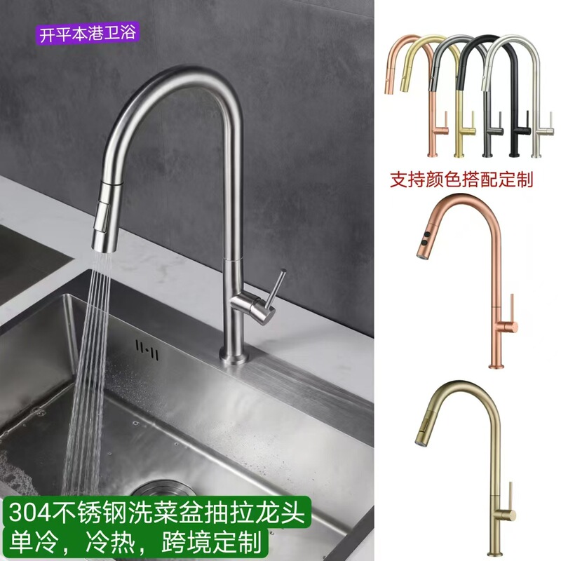 Southeast Asia stainless steel 304 single cold pull kitchen faucet brushed rose gold hot and cold pull vegetable basin faucet