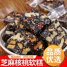 黑芝麻红枣核桃糕红枣软糕健康营养糕手工切糕休闲解馋小零食批发
