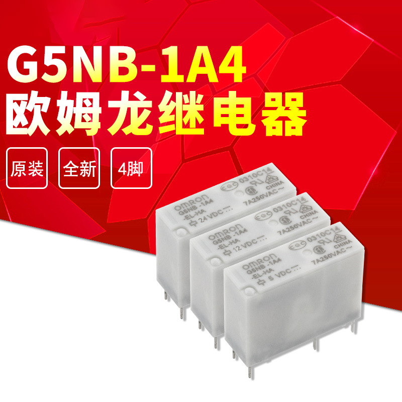 G5NB-1A4-EL-HA-12VDC 5VDC 24VDC原装正品欧姆龙继电器 批量咨询