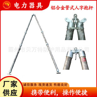铝合金管式人字抱杆LGRB吊装组立塔扒杆输电线固定两用立杆机-阿里巴巴