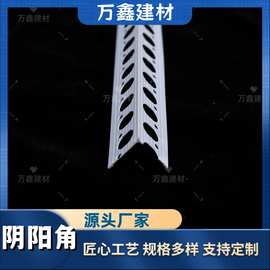 pvc超韧性款阴阳角条内墙墙角防开裂防开裂装修刮腻子护角条