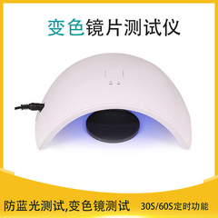 変色レンズ測定器ブルーレイ防止メガネ測定器紫光灯led光源設備メガネ設備部品