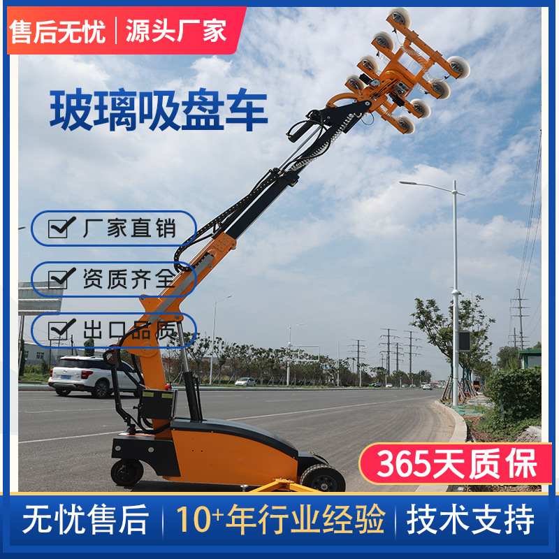 液压驱动功能真空吸盘车电动安装搬运玻璃车机械手 前驱后驱吊装