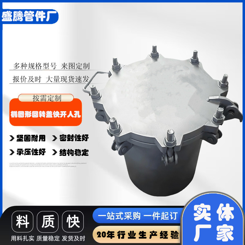 椭圆形回转盖快开人孔不锈钢316L人孔罐体容器锅炉管道HG人孔手孔
