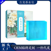 西施来了古龙香水皂沐浴皂洗脸洗澡皂肥皂提香精油肥皂手工皂批发