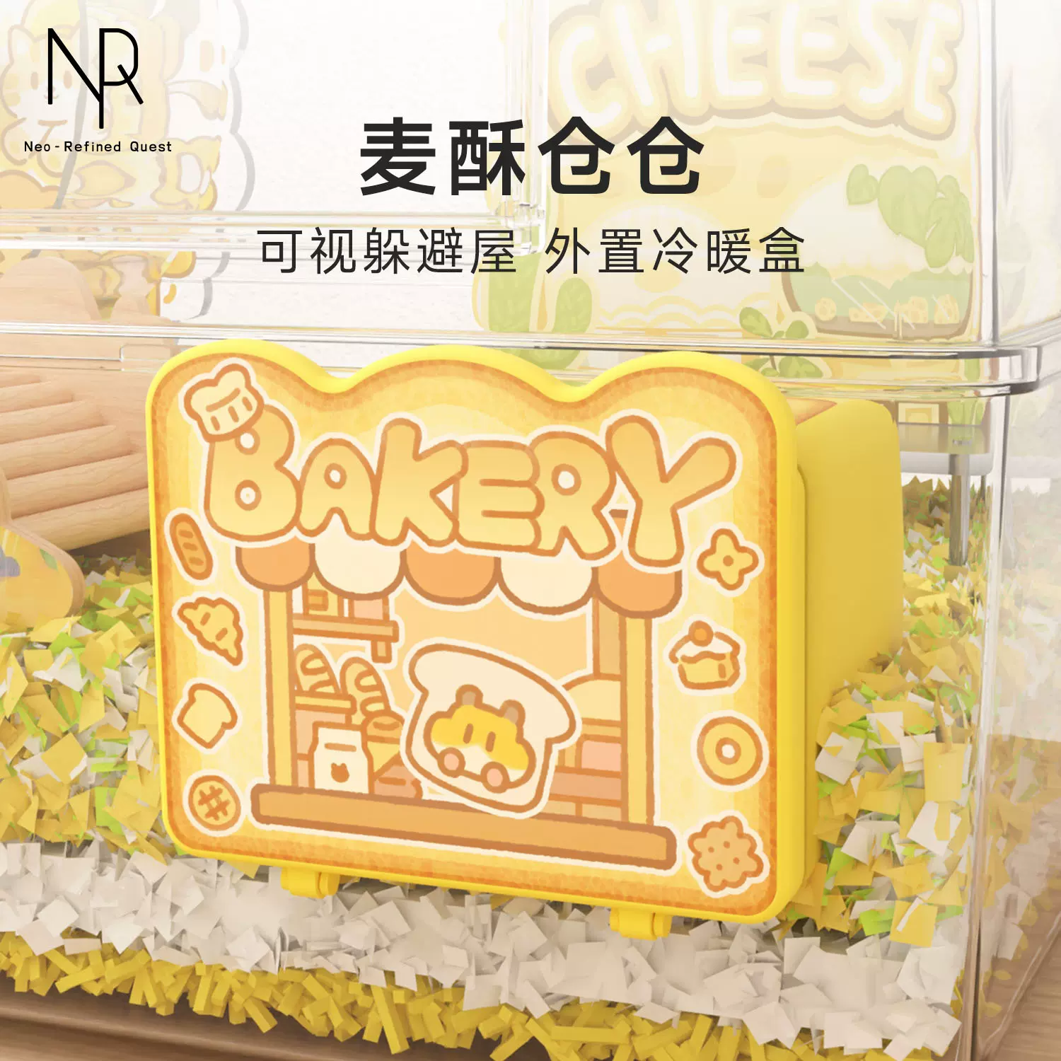 NRQ仓鼠躲避屋可视金丝熊窝掀盖观察窥磁吸玩具造景调温四季用品