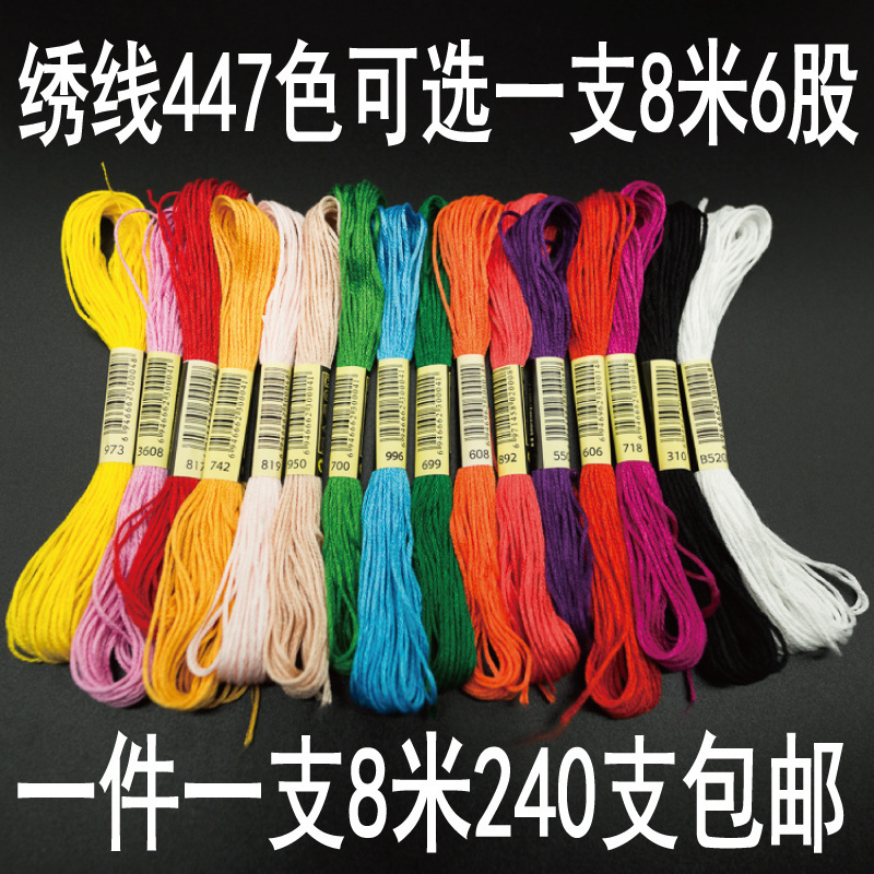 メーカー卸売り十字刺繍糸8メートル6株10/12/24/50/100/447色ポリエステル刺繍糸刺繍糸|undefined