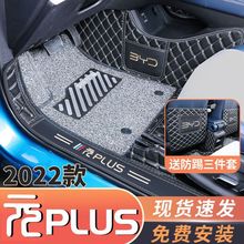 适用于2022款比亚迪元plus脚垫专用ev全包围脚垫新22汽车装饰用品