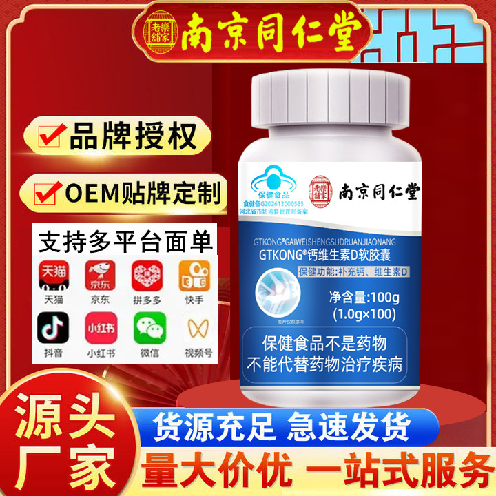 Nanjing Tongrentang Lejia Laopu Gtkong Calcium Vitamin D Soft Capsules 100 Capsules/Bottle Genuine Product Nanjing Tongrentang Lejia Laopu Gtkong Calcium Vitamin D Soft Capsules 100 Capsules/Bottle Genuine Product