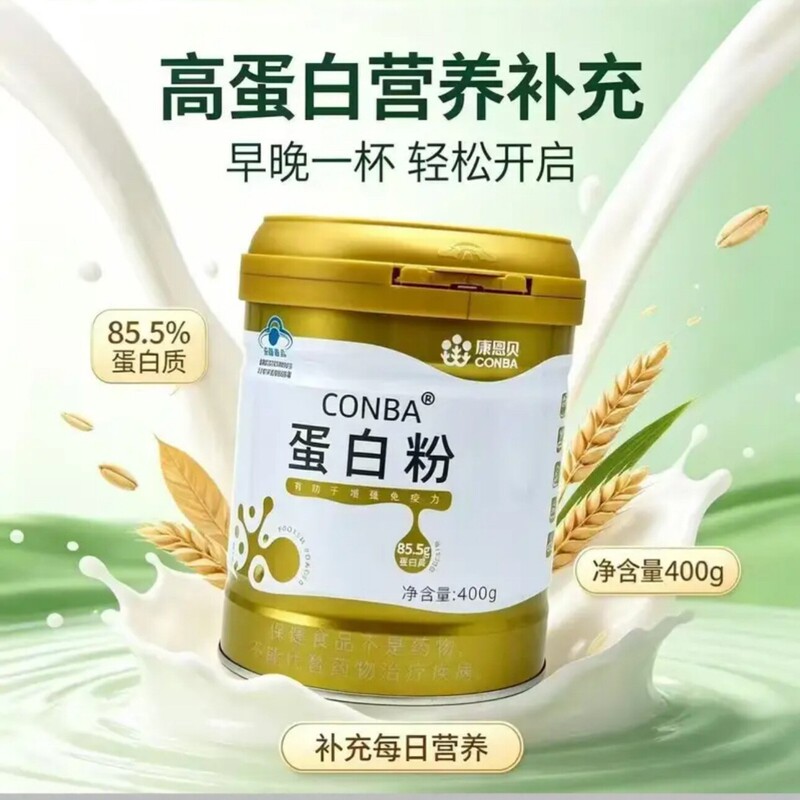 CONBA Protein Powder 400g Gold Canister for Immune Enhancement Whey Protein Nutritional Genuine Product for Reseller Distribution