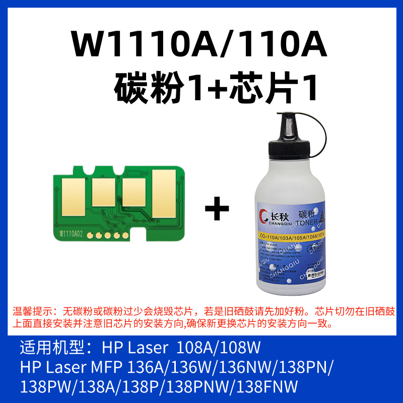 [1 Toner +1 chip] after adding powder, if the data of the chip is read, the chip needs to be replaced.