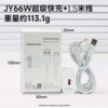 Pure copper [1.5-meter integrated packaging] 3C certification 66W fast charging head + 6A fast charging cable set