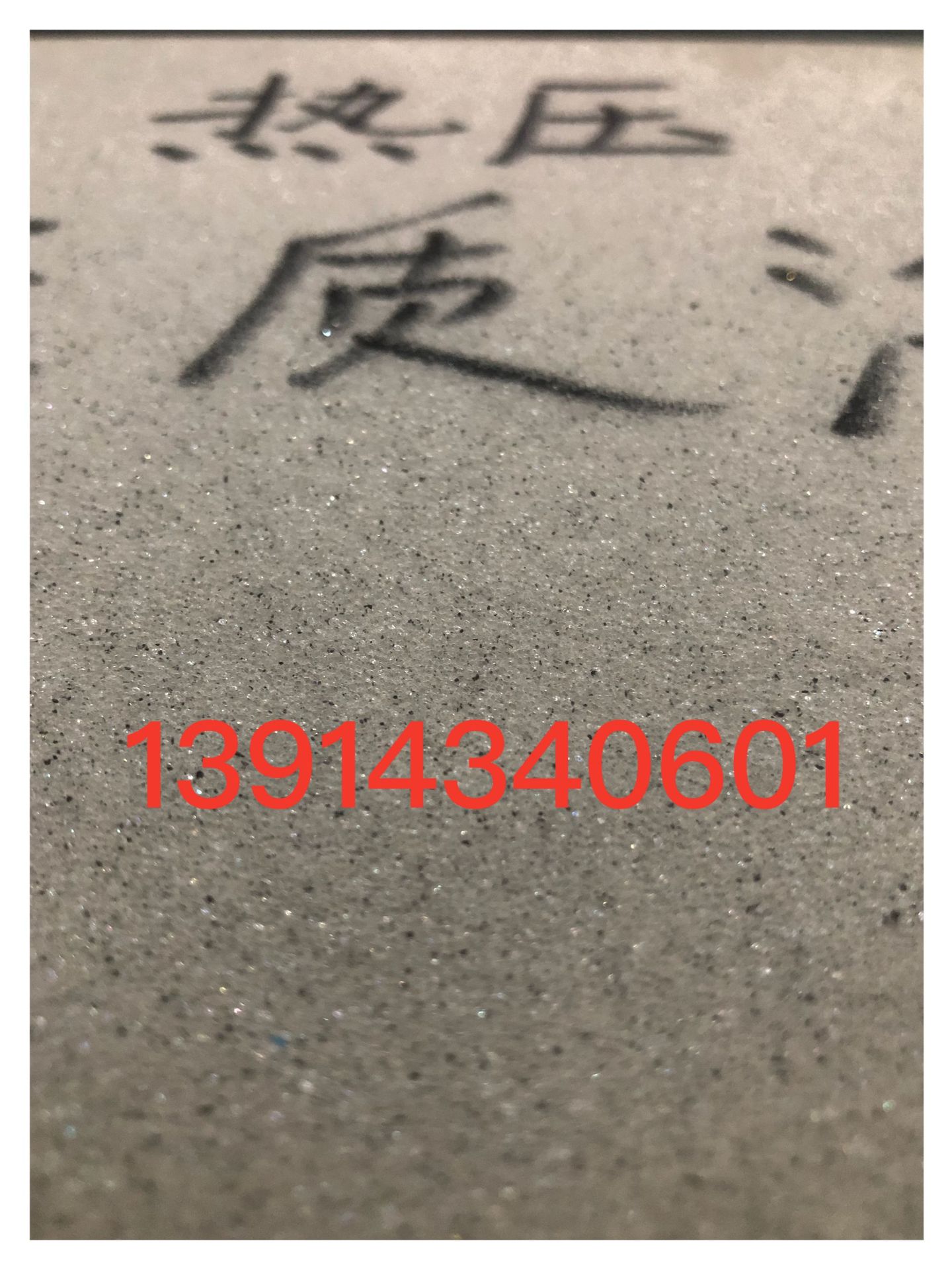 热压轻质海绵3