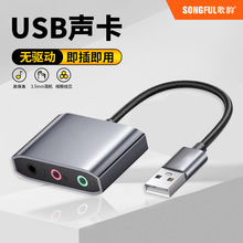 USB转3.5MM耳麦电脑直播音频麦克风转换器笔记本外置免驱USB声卡