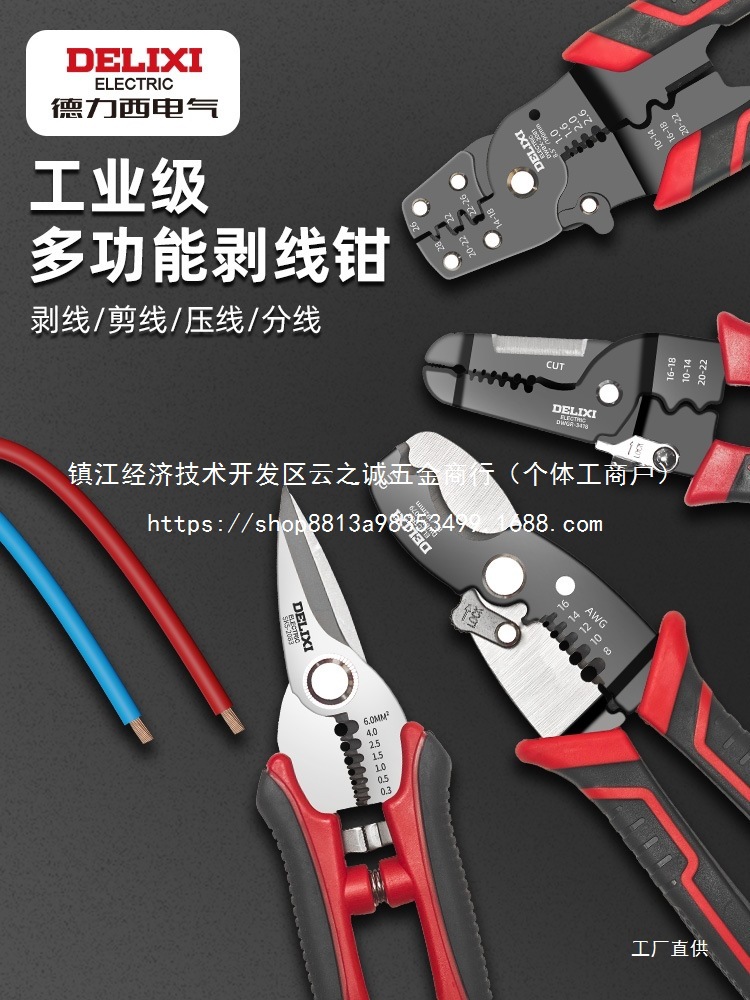 德力西剥线钳多功能电工压线钳拨线剪线钳电缆剪刀剥皮器扒线批发