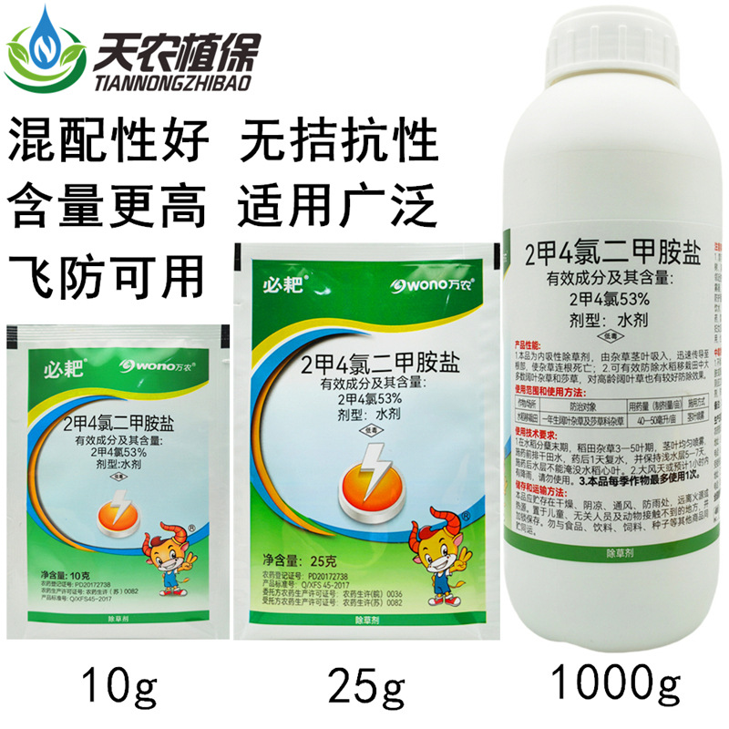 2甲4氯二甲胺盐二甲四氯铵盐玉米水稻草坪阔叶杂草除草剂万农必耙