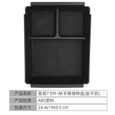 Suitable for 2025 Geely Galaxy Star Ship 7 EMI Central Control Armrest Box Storage Box Storage Box Auto Supplies (Car storage bag/box) - 25-galaxy-starship-7em-i-armrest-box-storage-box-cushion-type